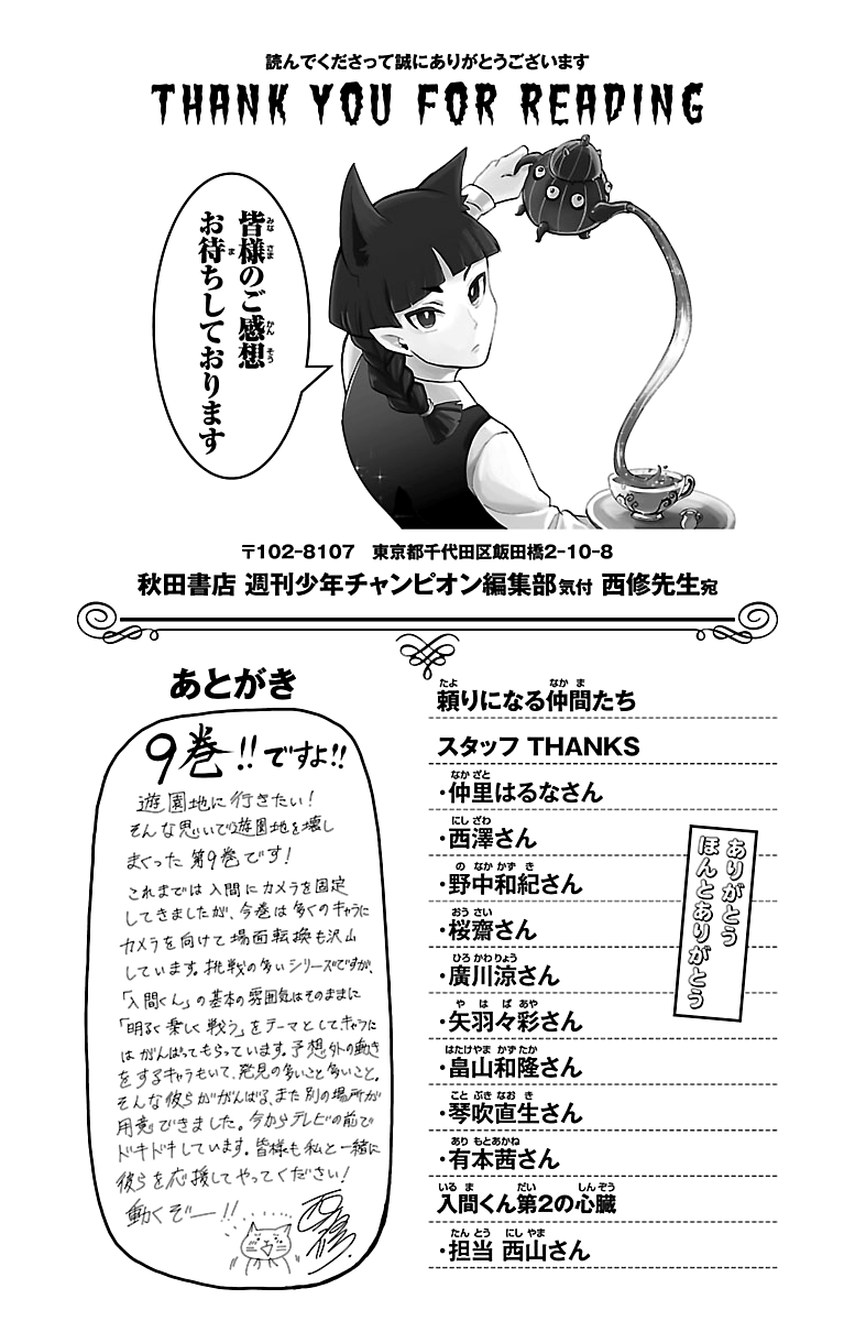 Welcome to Demon School! Iruma-kun, Chapter 79.5 image 3